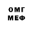 МЕФ мука Denis Iliev